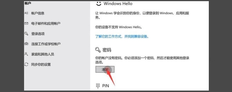 win10电脑怎么设置密码