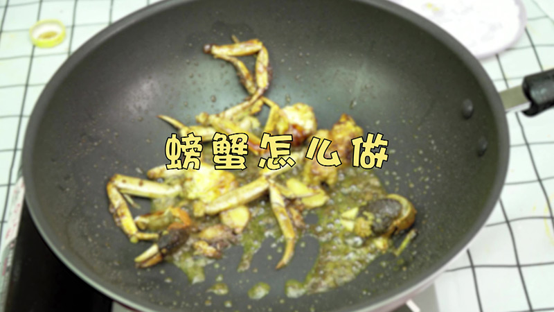 螃蟹怎么做