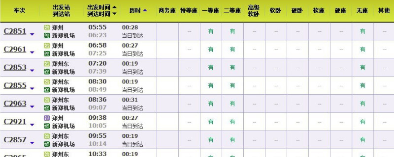 郑州机场城铁时刻表