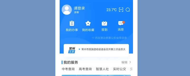 我的常州怎么预约口罩