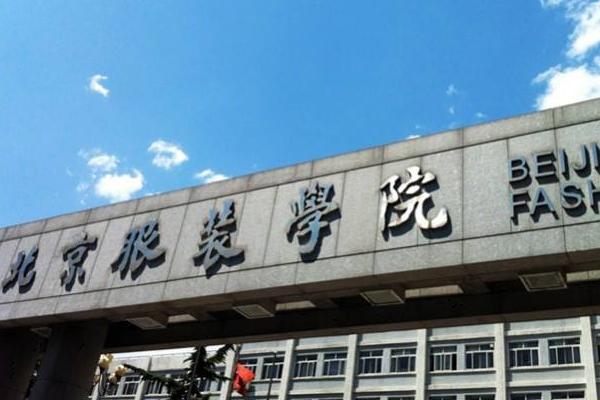 北京服装学院2020校考时间