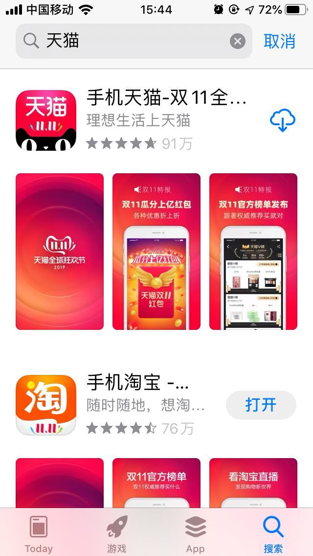 怎样安装天猫app(1)