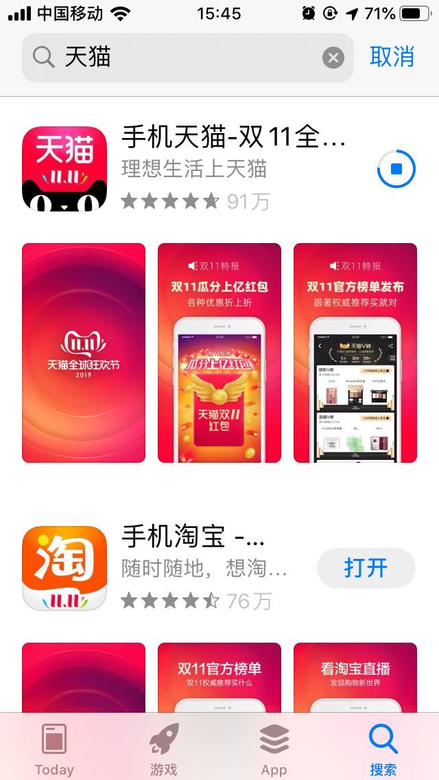 怎样安装天猫app(2)